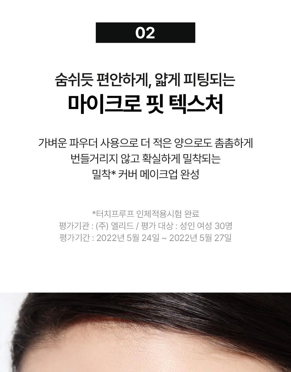 [NEW 컬러] VDL 커버스테인 퍼펙팅 파운데이션 30ml 상세페이지 17